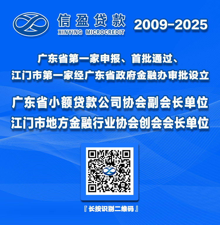 新會(huì)小額貸款 新會(huì)小額貸款