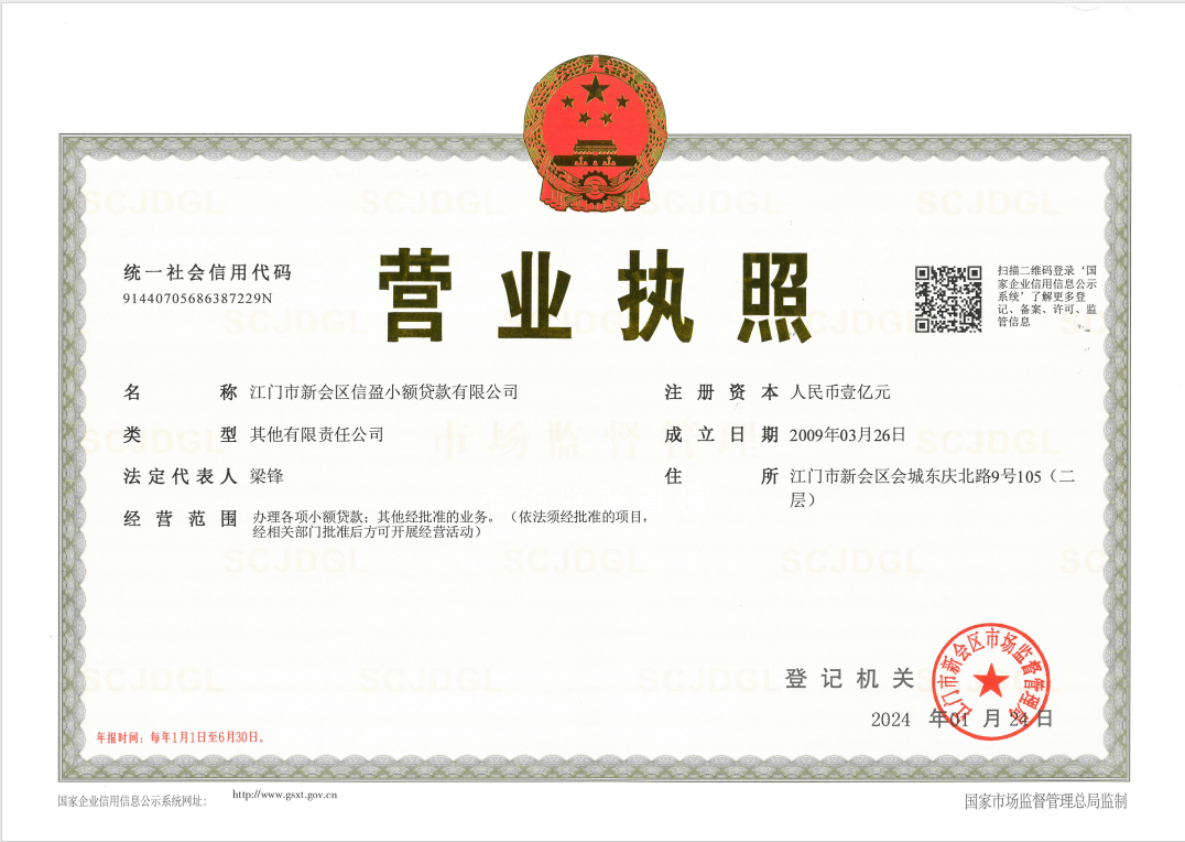 新會(huì)小額貸款 新會(huì)小額貸款