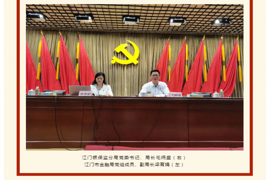 信盈貸款公司、中盈擔保公司參加江門市金融系統(tǒng)黨史黨務培訓班