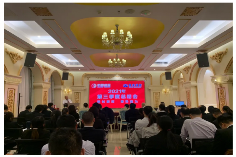 信盈貸款公司、中盈擔(dān)保公司2021年第三季度總結(jié)會