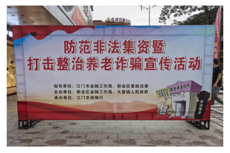 信盈貸款公司、中盈擔(dān)保公司參加“防范非法集資暨打擊整治養(yǎng)老詐騙”宣傳活動