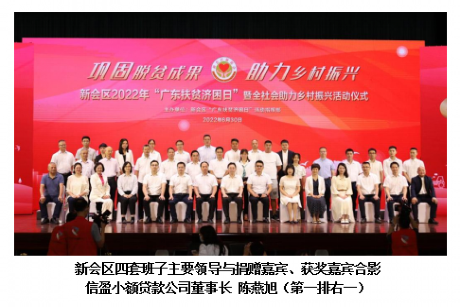 中新集團企業(yè)榮獲“2021年度江門市杜鵑花慈善捐贈銀獎”、 信盈小額貸款公司榮獲“2021年新會區(qū)葵鄉(xiāng)慈善捐贈金獎”