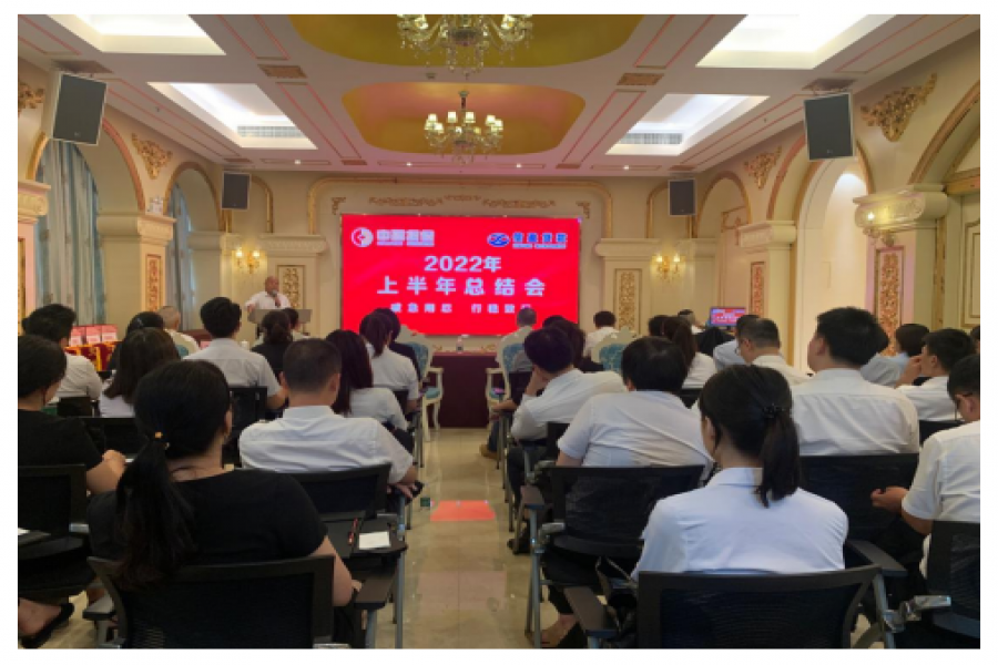 信盈貸款公司、中盈擔(dān)保公司 2022年上半年總結(jié)會